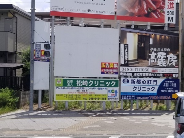 さいたま新都心貸看板